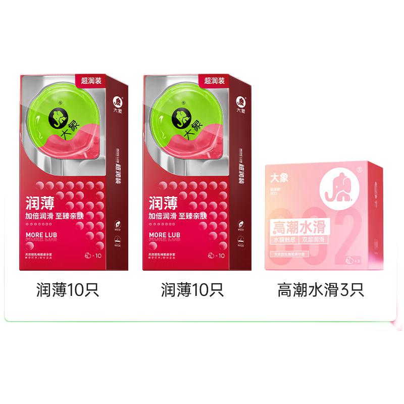 大象 002乳胶安全套 润薄组合 安全套 23只（水滑3只+超润薄20只） 22.9元（需