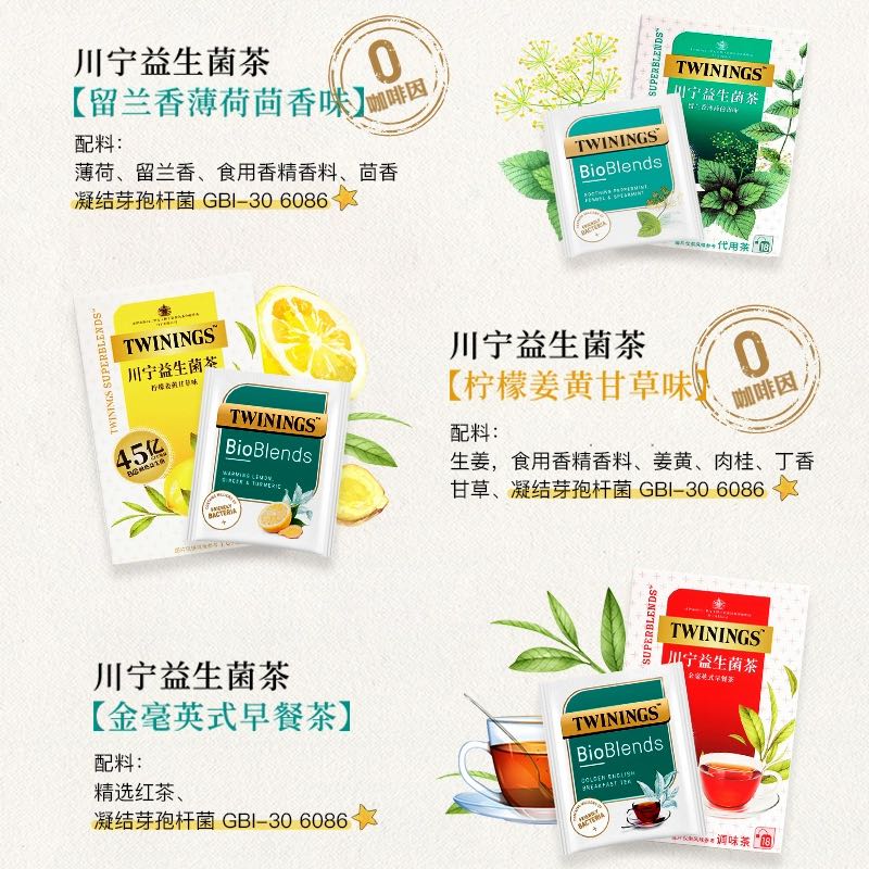 TWININGS 川宁 临期twinings川宁益生菌无咖啡因花草茶柠檬红茶留兰香薄荷代用