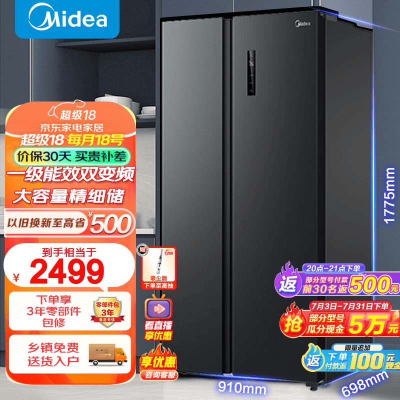 Midea 美的 605升冰箱双门双开门对开门净味一级变频囤货风冷无霜大容量 智