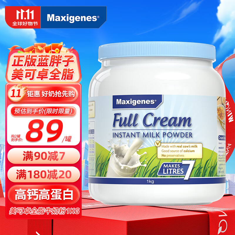 Maxigenes 美可卓 全脂高钙奶粉 1kg 92元