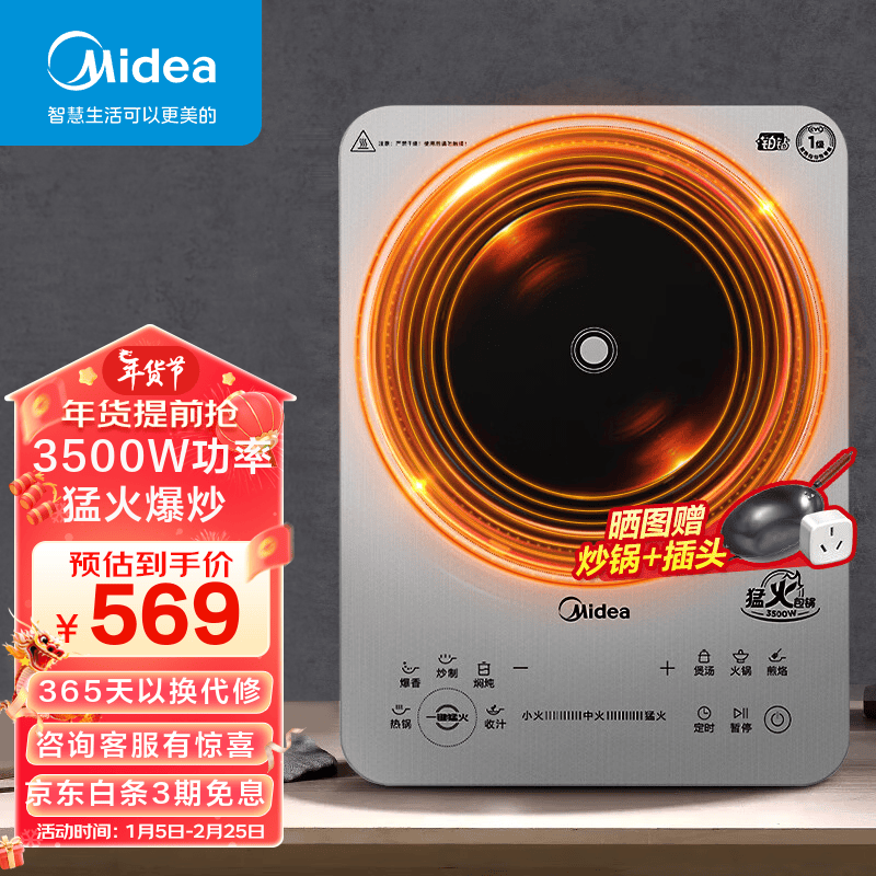 Midea 美的 商用电磁炉3500w大功率猛火爆炒家用230mm大线 459元（需用券）