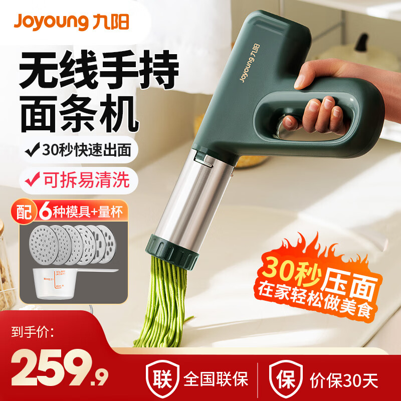 Joyoung 九阳 面条机电动压面机家用手持小型全自动简易迷你1-2人 259.9元