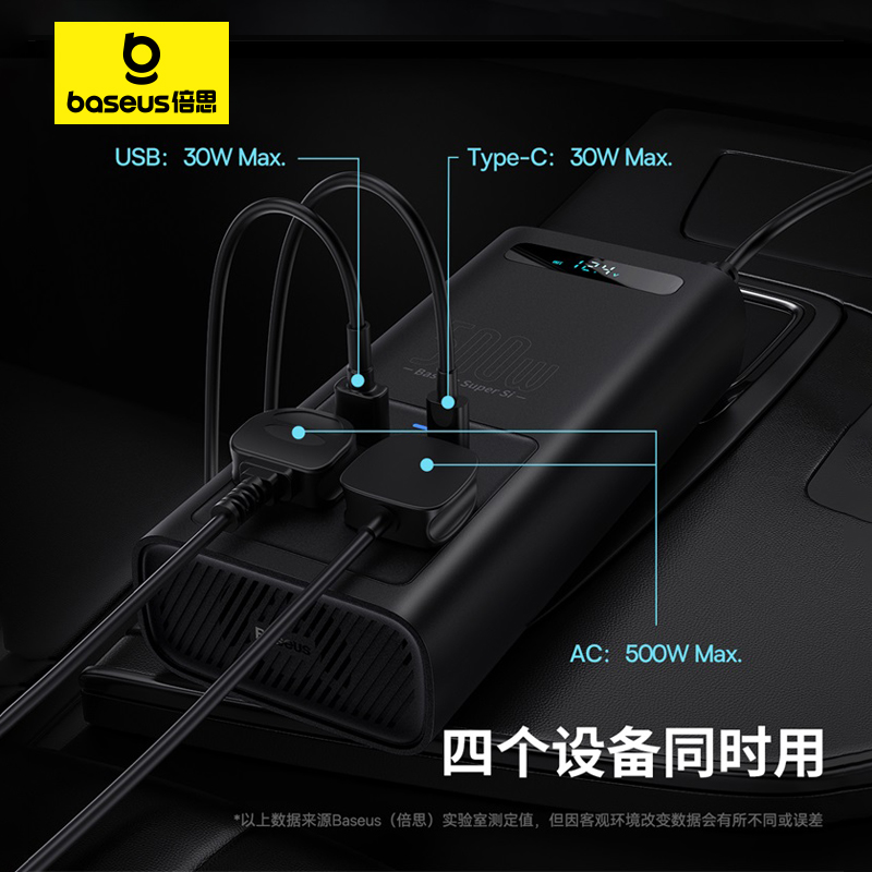 BASEUS 倍思 倍益充 车载逆变器 500W 纯正弦波 493.05元