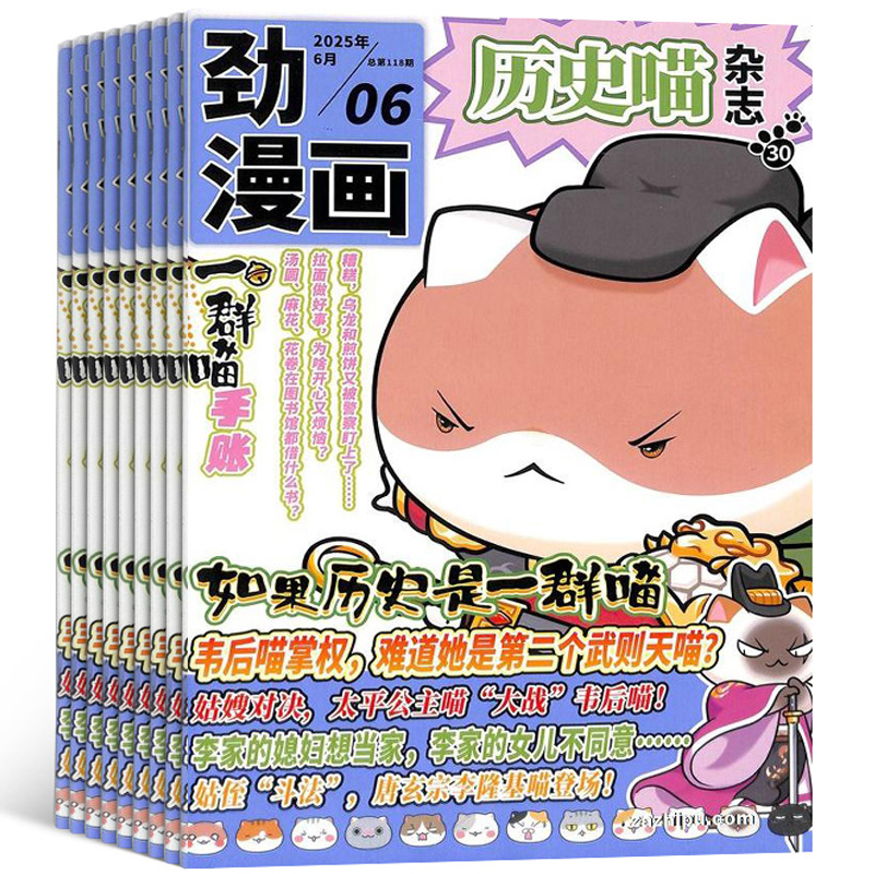 《历史喵杂志》（2025年6月新刊）券后12元包邮