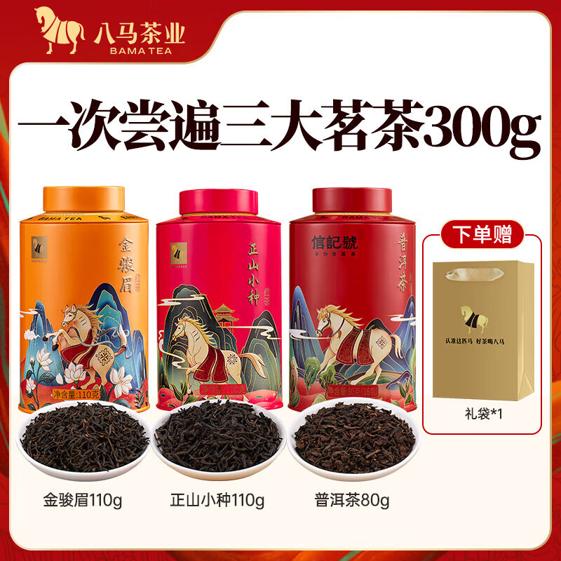 bamatea 八马茶业 茗茶组合 欢腾系列罐装 300g（金骏眉+正山小种+熟普） 79.05