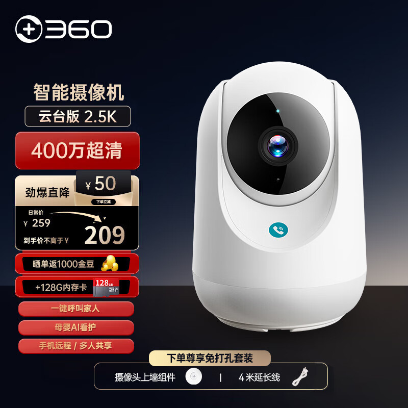 360 摄像头家用监控智能摄像机 2.5K云台版400万网络wifi 标配+128G内存卡 199元