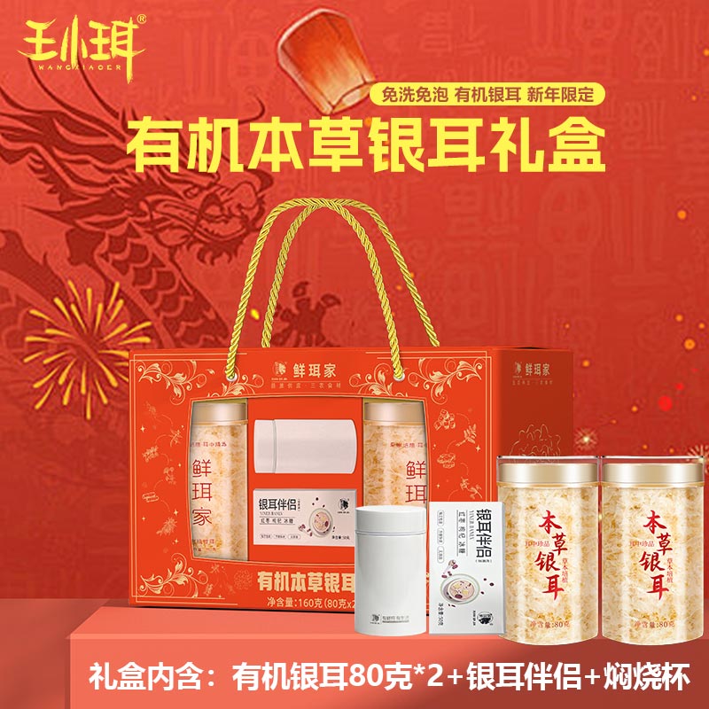 plus会员：王小珥 有机本草银耳 80g*2罐 49.4元