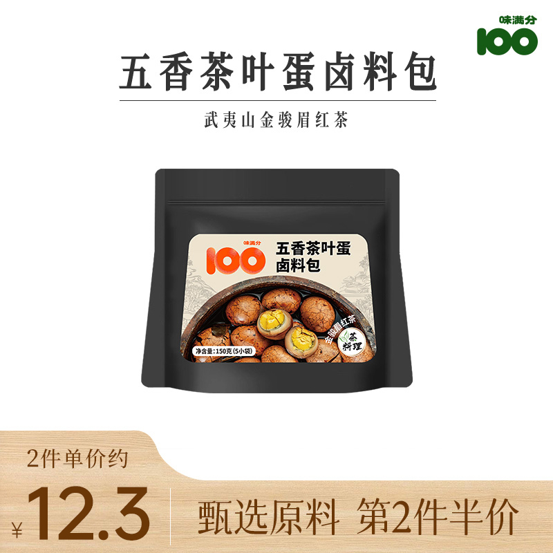 味满分 五香煮茶叶蛋调料包家用商用卤料包卤鸡蛋料包 9.8元（需用券）