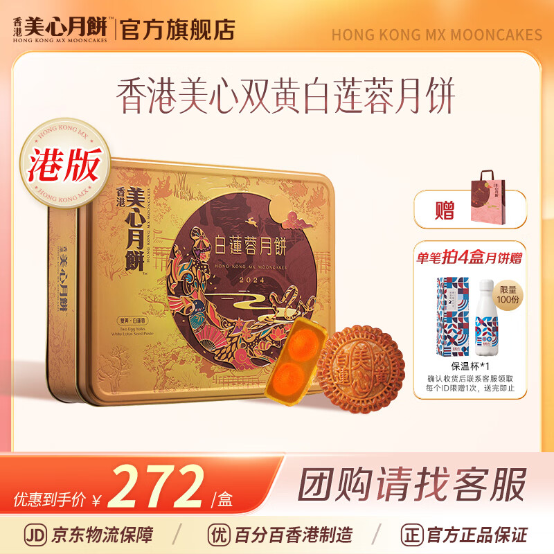 Maxim's 美心 双黄白莲蓉 广式月饼 740g 礼盒装 ￥242