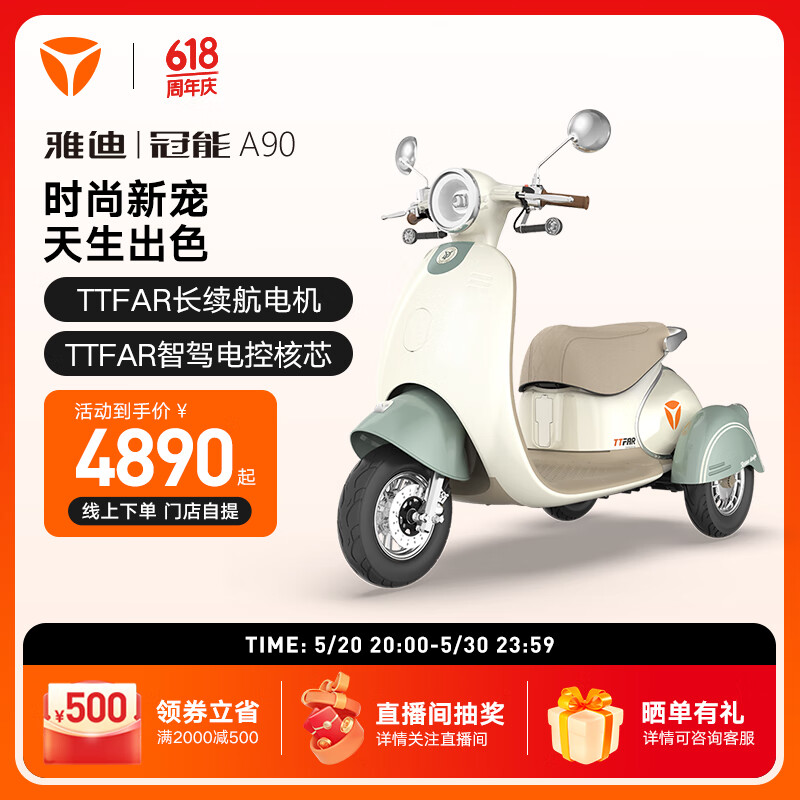 Yadea 雅迪 冠能A90 复古电动车 4890元（需用券）