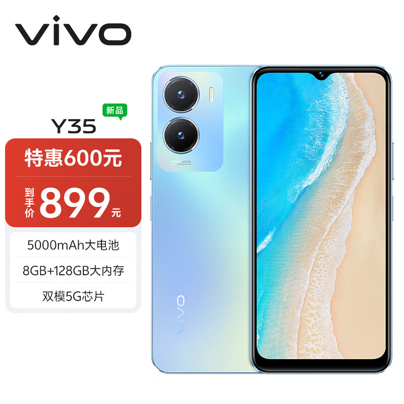 vivo Y35 8GB+128GB 冰云蓝 5000mAh电池 闪耀外观 后置1300万影像系统 双模5G 全网通