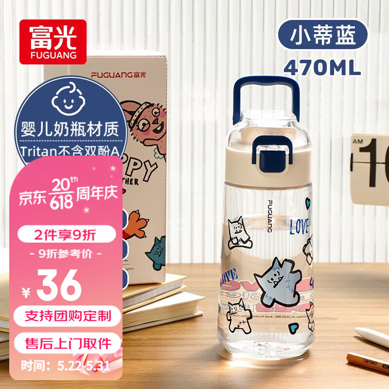 富光 FGA 富光 清越塑料杯 tritan户外喝水杯子 蓝色 470ml 39元