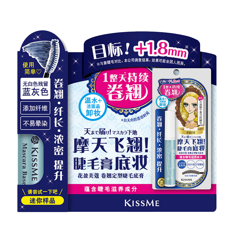 kiss me 奇士美 卷翘定型睫毛底膏+睫毛膏卸妆液（组合装） 19.9元（需用券）