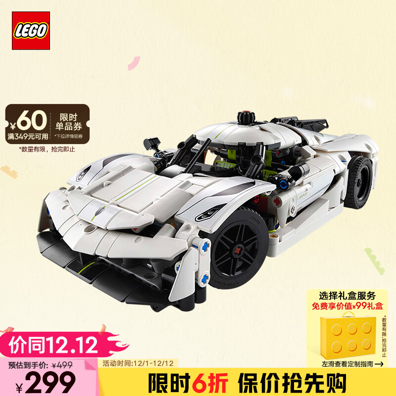 LEGO 乐高 Technic科技系列 42184 科尼赛克 Jesko Absolut 白色超跑 299元（需用券）