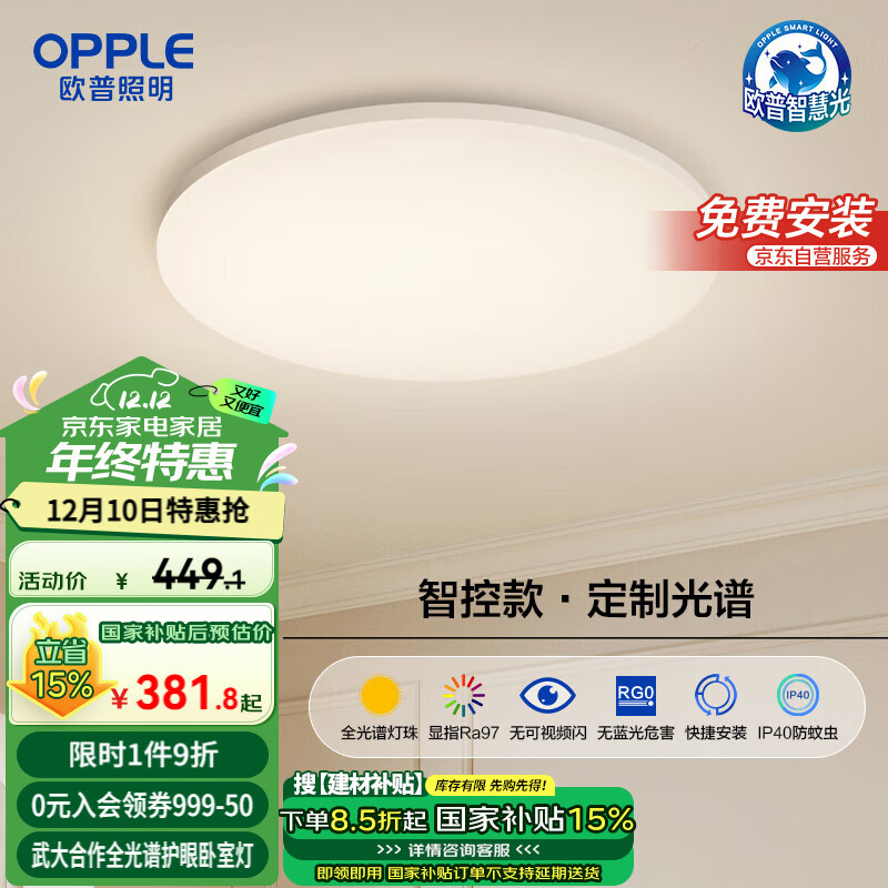 OPPLE 欧普照明 欧普（OPPLE）全光谱护眼吸顶灯卧室灯智能LED照明灯具简约现