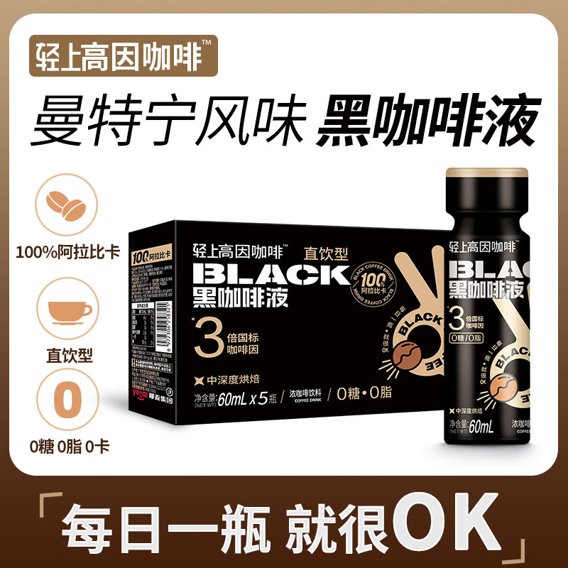 罗伯克 阿拉比卡咖啡豆 西梅高因黑咖咖啡液60ml*10瓶 19.9元