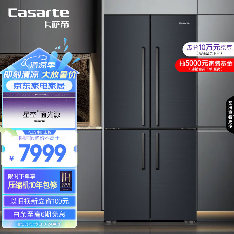 PLUS会员：Casarte 卡萨帝 揽光星空 BCD-505WGCTDMFGYU1 四开门嵌入式冰箱 505升 7359.