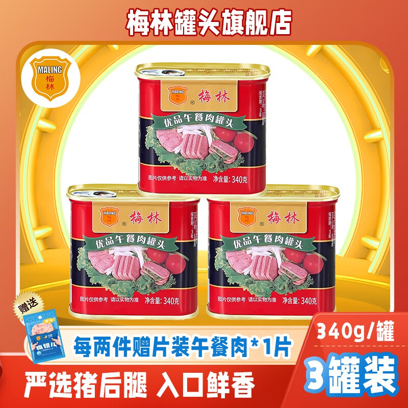 MALING 梅林 午餐肉罐头 198g*4 火锅+可口 26.9元（需用券）