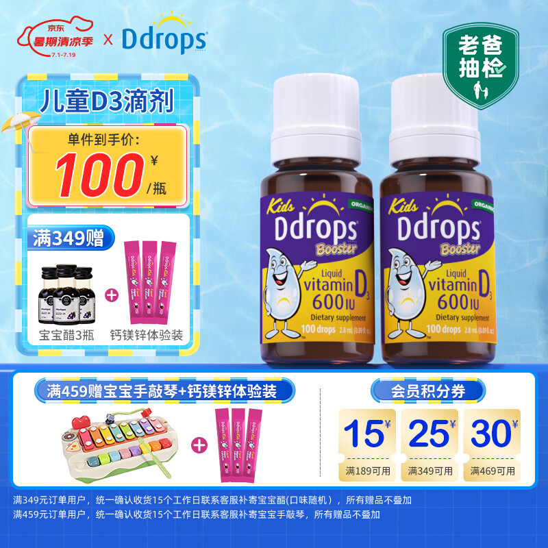 Ddrops 滴卓思婴儿维生素D3滴剂 2瓶600IU 170元（需用券）