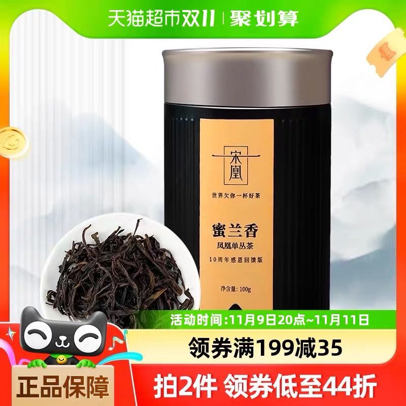 宋凰 茶叶特级鸭屎香广东潮州凤凰单丛乌龙茶单枞鸭屎香100g 48.15元（需买2