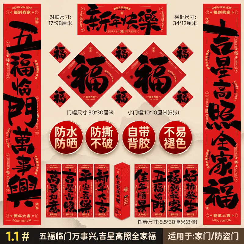 昊语天诚 书法对联 蛇年 19件套 ￥15.9