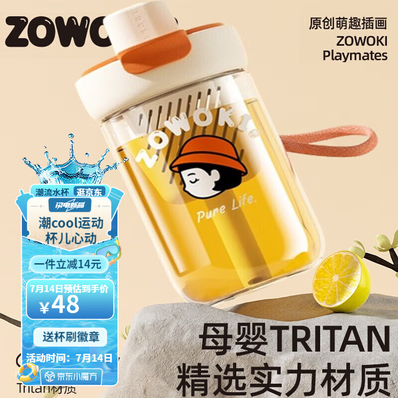 ZOWOKI 造物集 夏季tritan水杯便携吸管杯 500ml 42.5元（需用券）