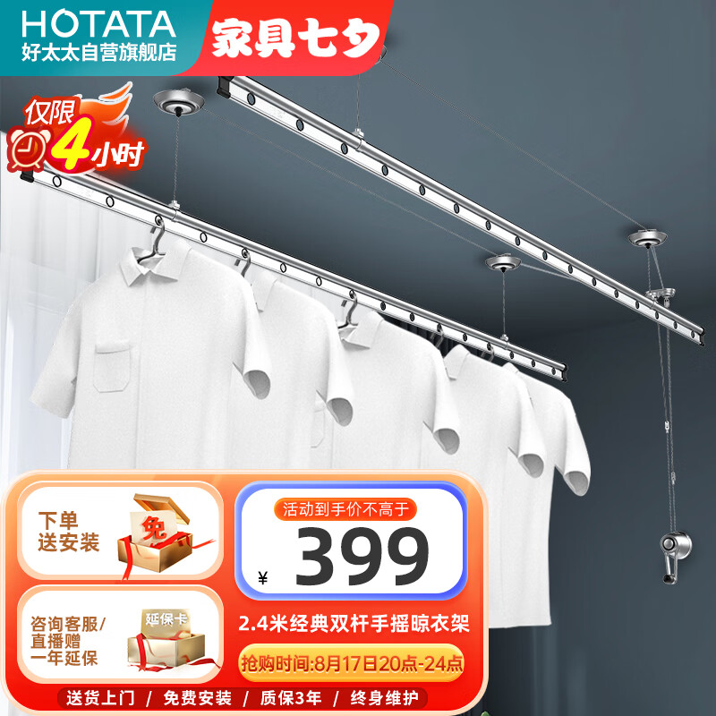 HOTATA 好太太 SK-117 双杆银色手摇晾衣架 2.4米 399元