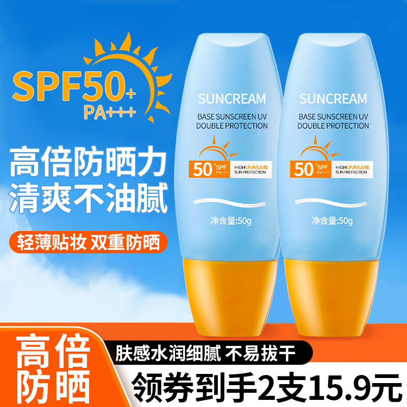 自诗堂 小黄帽防晒霜 SPF50+ 50g 2支装 14.9元（需用券）