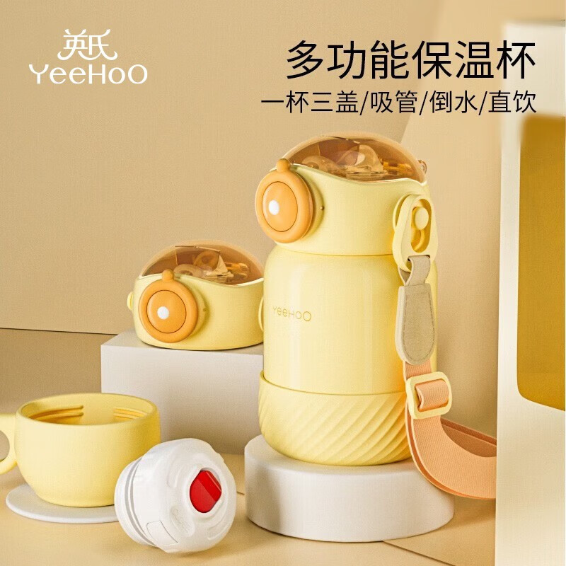 YeeHoO 英氏 宝宝圆呼呼多盖保温杯 阳光黄 500ml 199元（需用券）