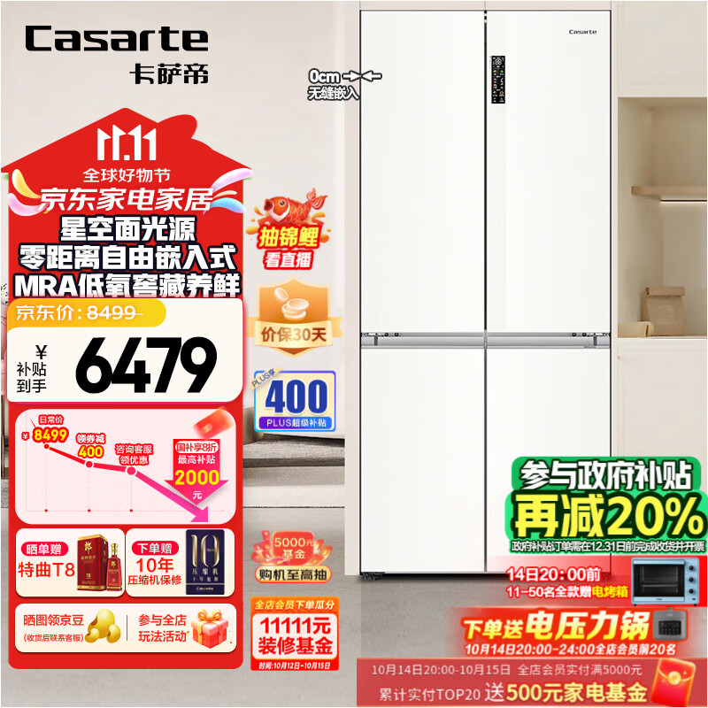 Casarte 卡萨帝 揽光系列 BCD-507WGCTDM4S3U1 零距离自由嵌入式冰箱 507L ￥5376.04