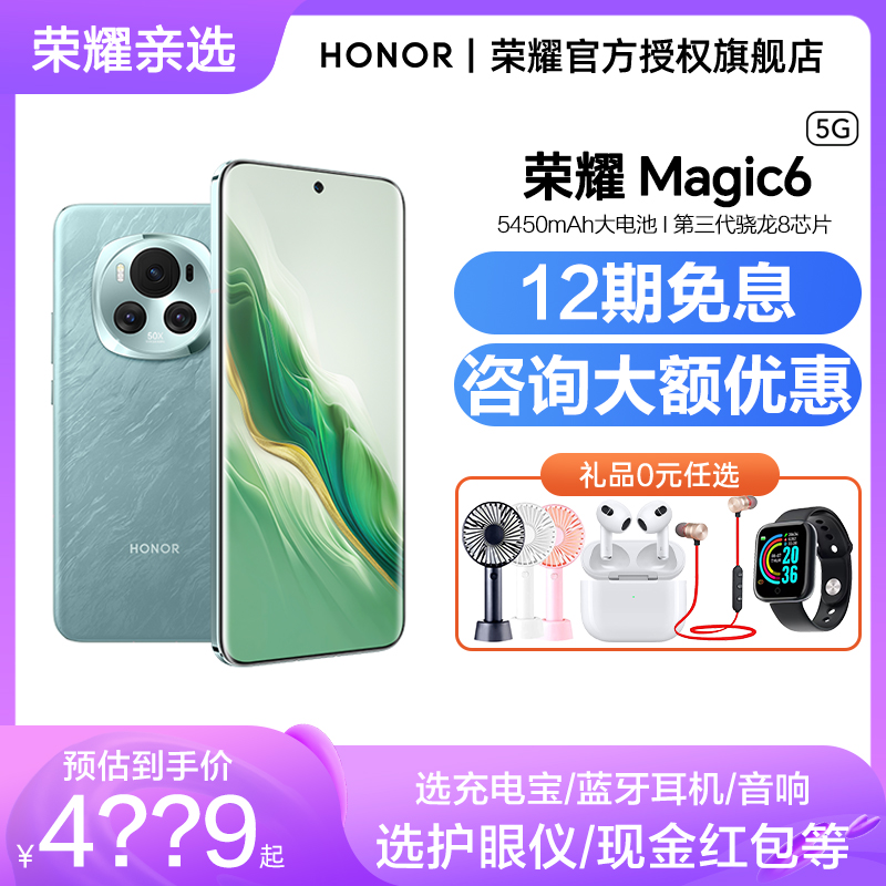 HONOR 荣耀 立减200元 12期免息 honor/荣耀Magic6 5G手机系列官方旗舰店新品上市