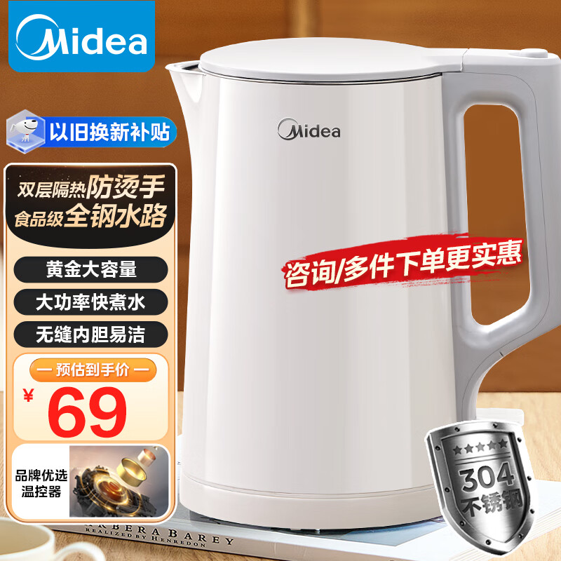 Midea 美的 烧水壶 食品级不锈钢无缝内胆双层防烫开水壶 干烧自动断电 MK-HJ1