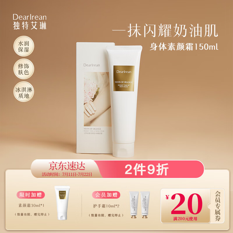 Dr. lrean Eras 独特艾琳 身体素颜霜 150ml 49元（需用券）