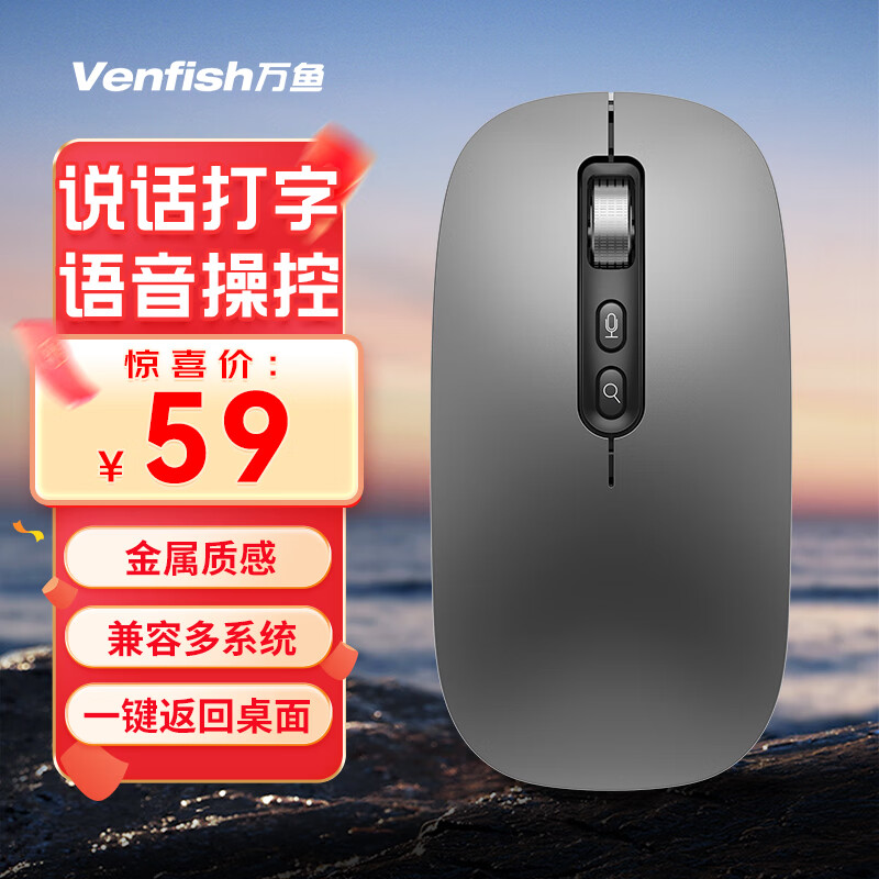 VENFISH 万鱼 智能语音无线蓝牙鼠标 人体工学三模静音办公鼠标适用华为苹果