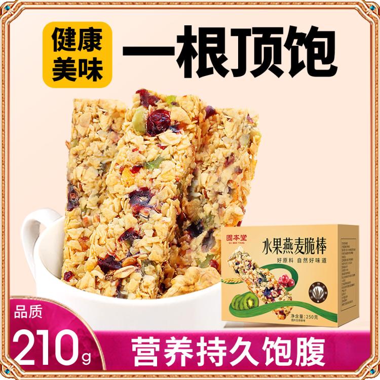 固本堂 水果奇亚籽燕麦脆棒 100g*3+30g*2 无蔗糖蛋白饱腹代餐食品 16元