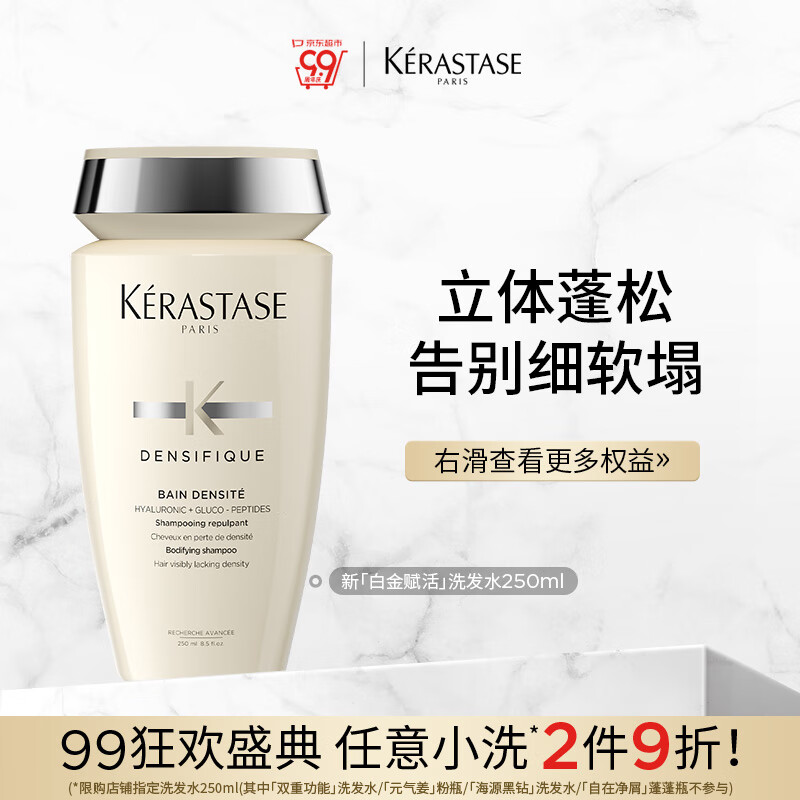 KÉRASTASE 卡诗 赋活丰盈洗发水 250ml 224元（需买2件，共448元）