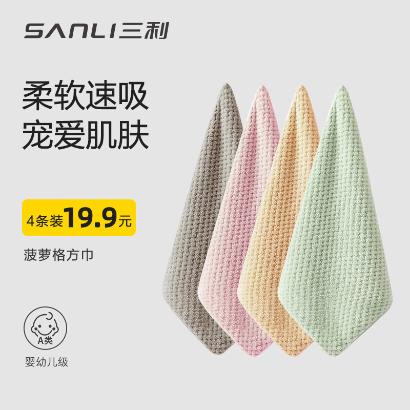 SANLI 三利 4条装擦手巾可挂式 14.9元（需用券）