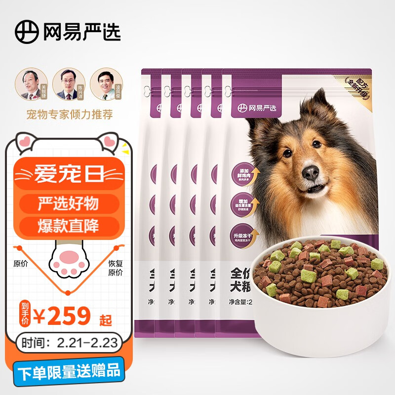 YANXUAN 网易严选 狗粮全价三拼犬粮 无谷三文鱼牛肉鸡肉鸭肉 柴犬 10kg*1袋 134