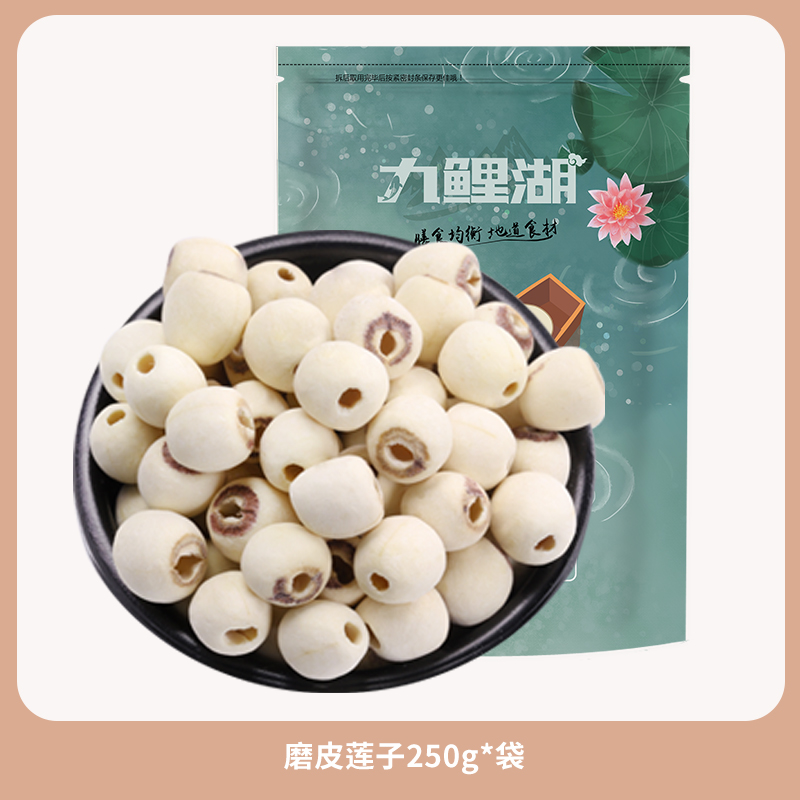 九鲤湖 莲子 250g*1袋 12.9元（需用券）