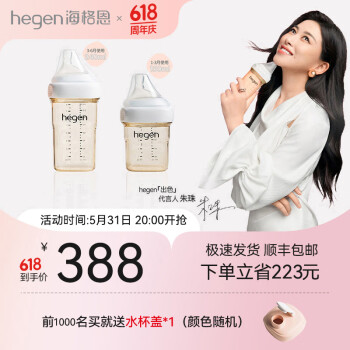 hegen 婴儿PPSU宽口径奶瓶 150ml+240ml ￥337.45