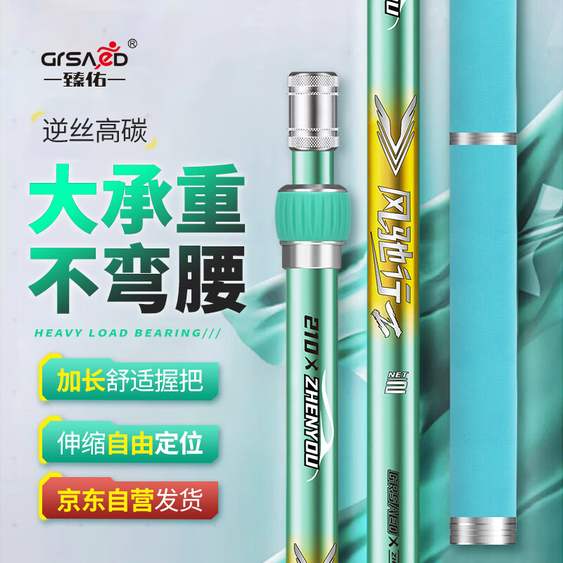 Grsaed 臻佑 风驰行2.1米碳素抄网竿超轻超硬伸缩钓鱼大物抄网 单杆 63.2元（