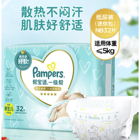 Pampers 帮宝适 一级帮 纸尿裤 NB29片 27.91元（需用券）