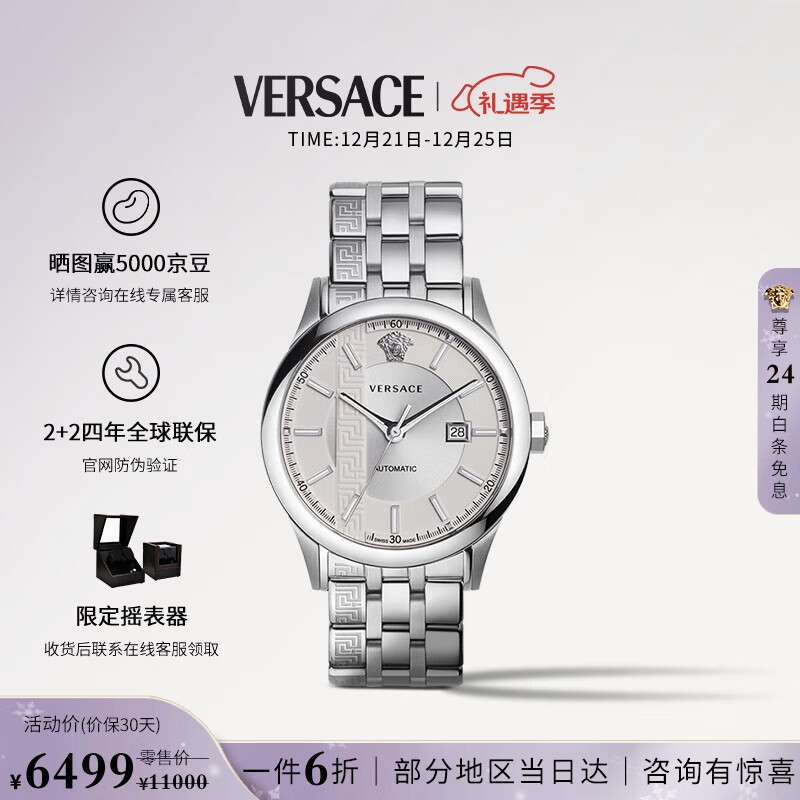 VERSACE 范思哲 瑞士手表夜光机械男表生日|圣诞礼物送男友V18040017-44MM 6449元