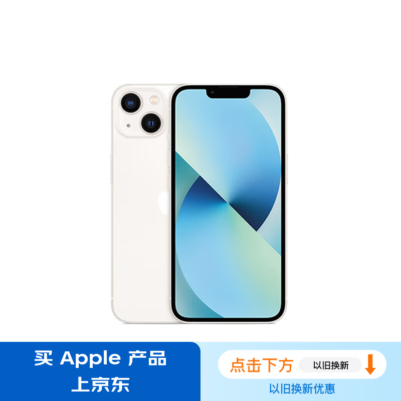 移动端：Apple 苹果 iPhone 13系列 A2634 5G手机 128GB 星光色 3899元（需用券）