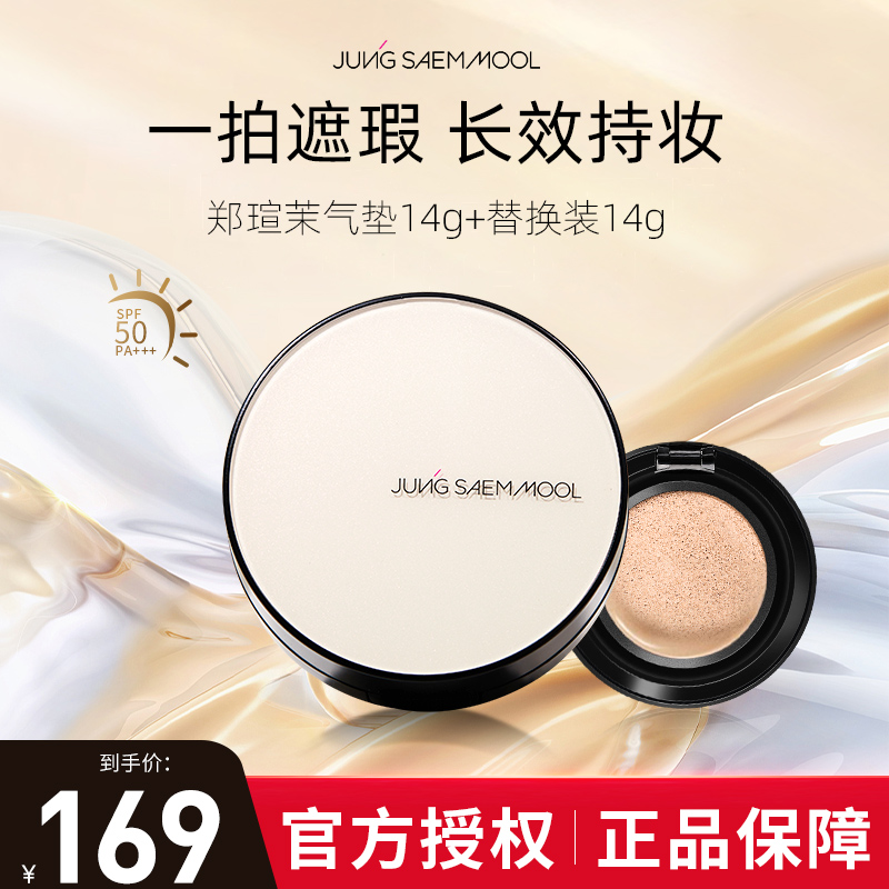 JUNGSAEMMOOL 郑瑄茉 韩国气垫bb 遮瑕保湿控油持久28g 132.88元