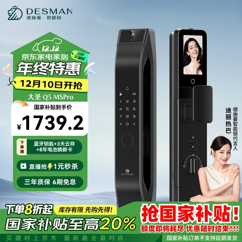 DESMAN 德施曼 大圣Q5MSPro 指静脉智能门锁 ￥1739.2