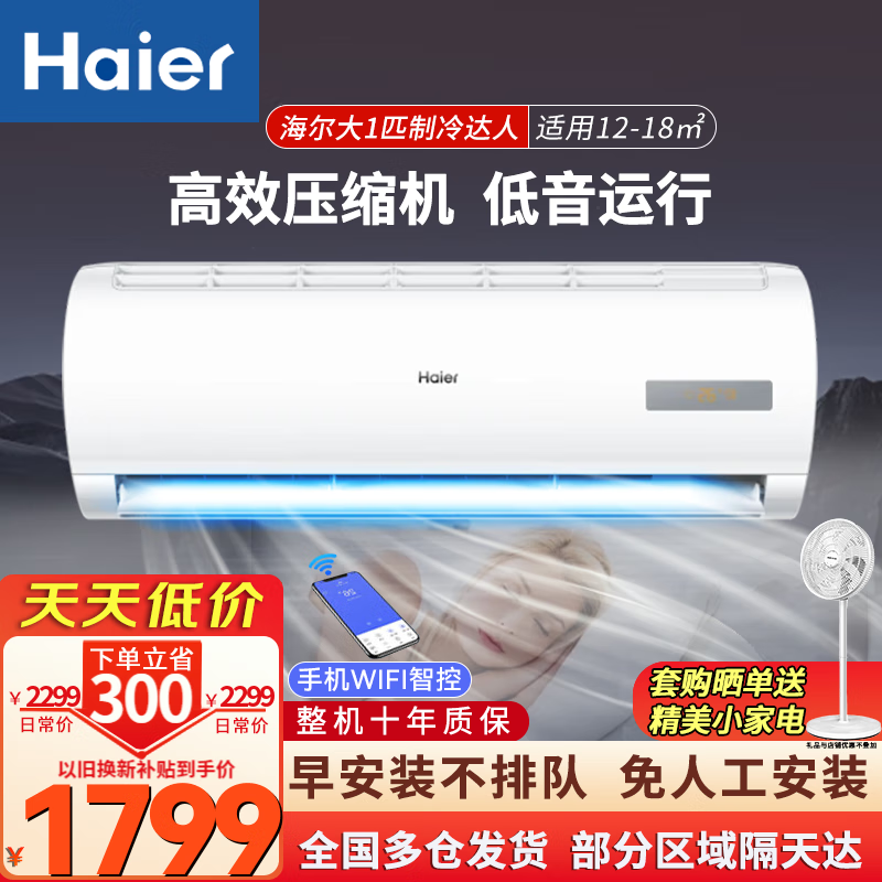 海尔 Haier 空调挂机 新一级能效 变频冷暖空调自清洁壁挂式家用卧室 智能控