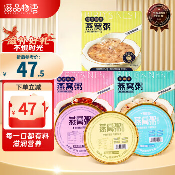 滋品物语 即食燕窝粥 252g*3碗 ￥37.5