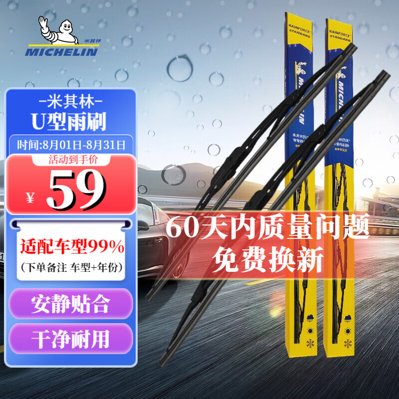 MICHELIN 米其林 雨刷片有骨原装升级(对装)适用于 U型接口 09-14款科鲁兹/17-23