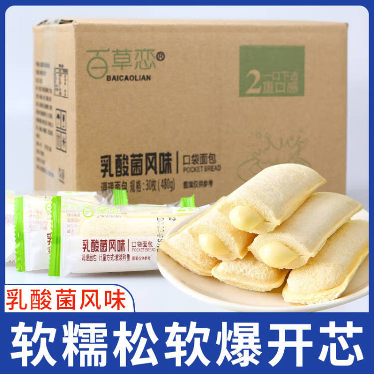 百草恋 乳酸菌小口袋面包 50包/800克 20.71元（需用券）